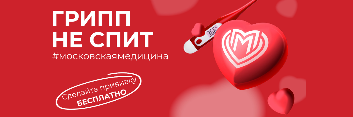 грипп