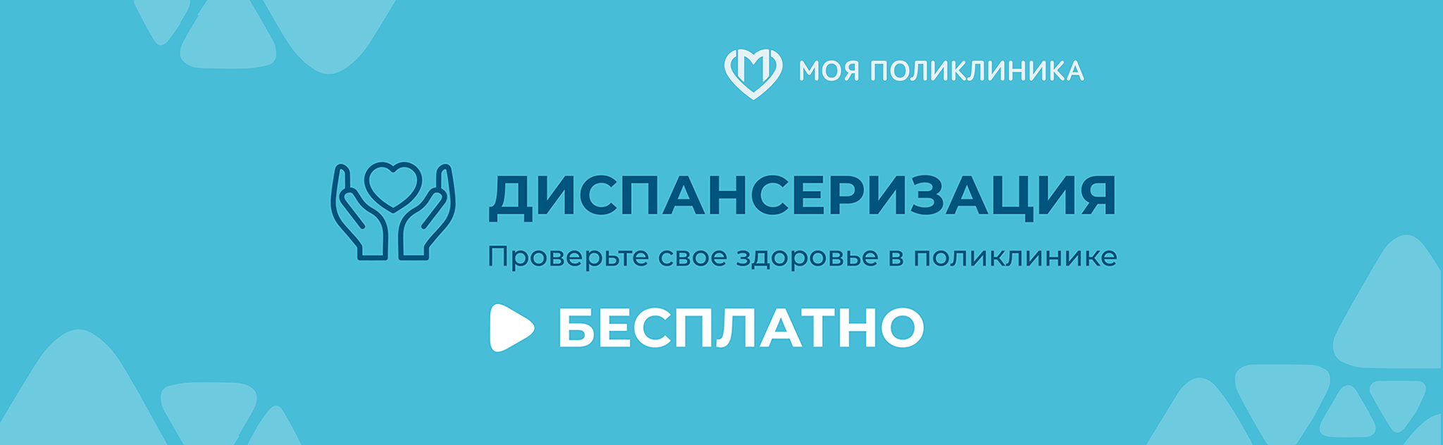 Диспансеризация