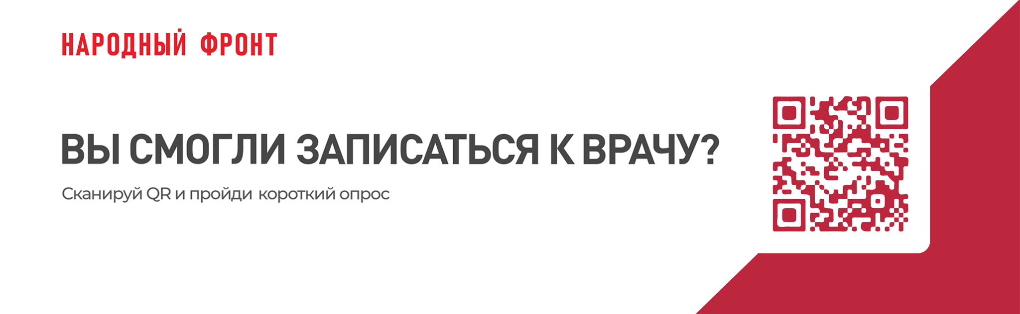 народный_фронт