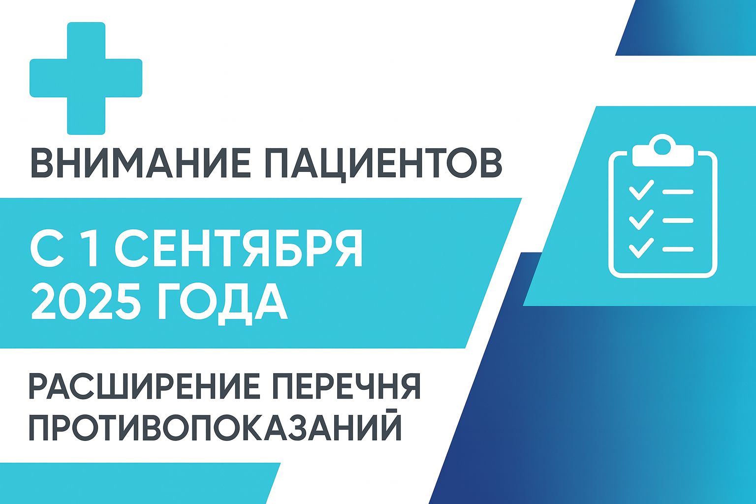 Изменения с 1 сентября 2025
