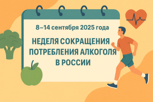 Неделя здоровья и отказа от алкоголя (1)