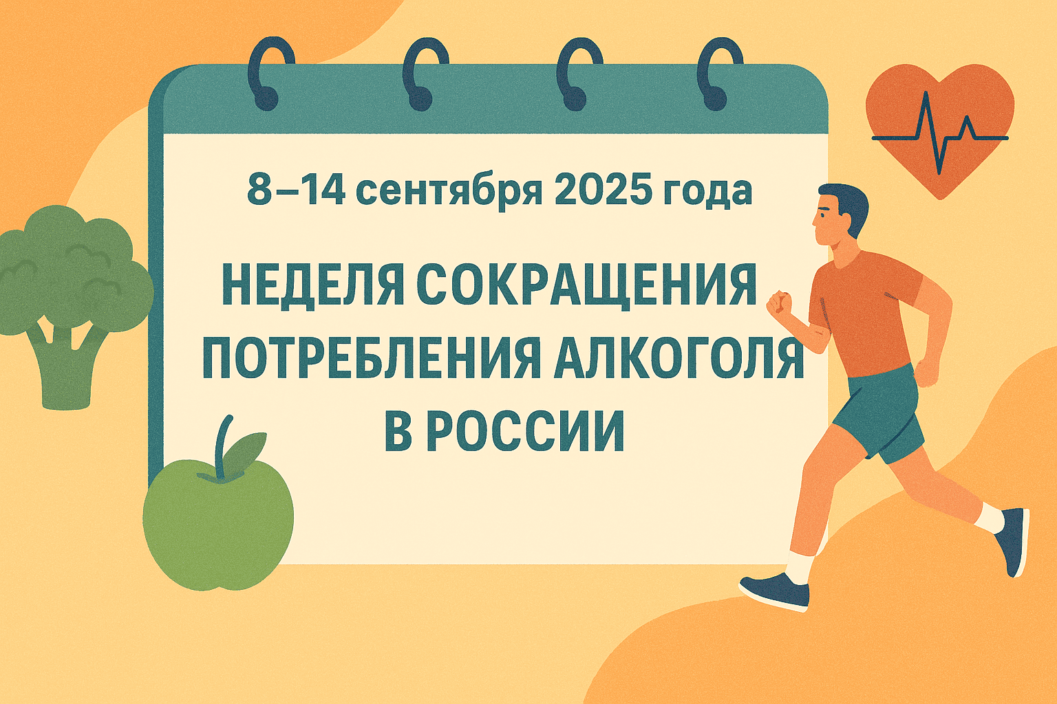 Неделя здоровья и отказа от алкоголя (1)