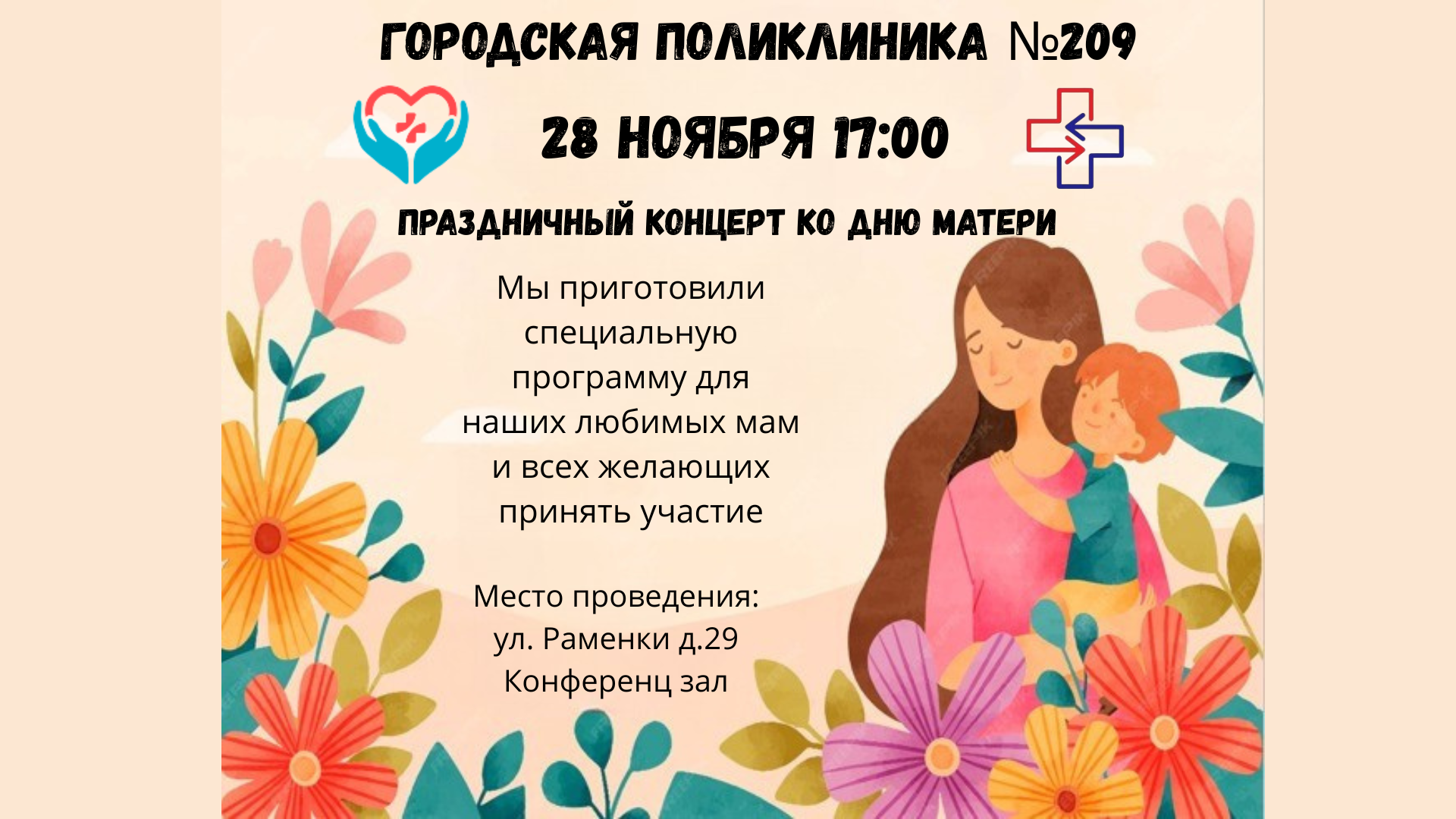 Праздничный концерт ко дню матери