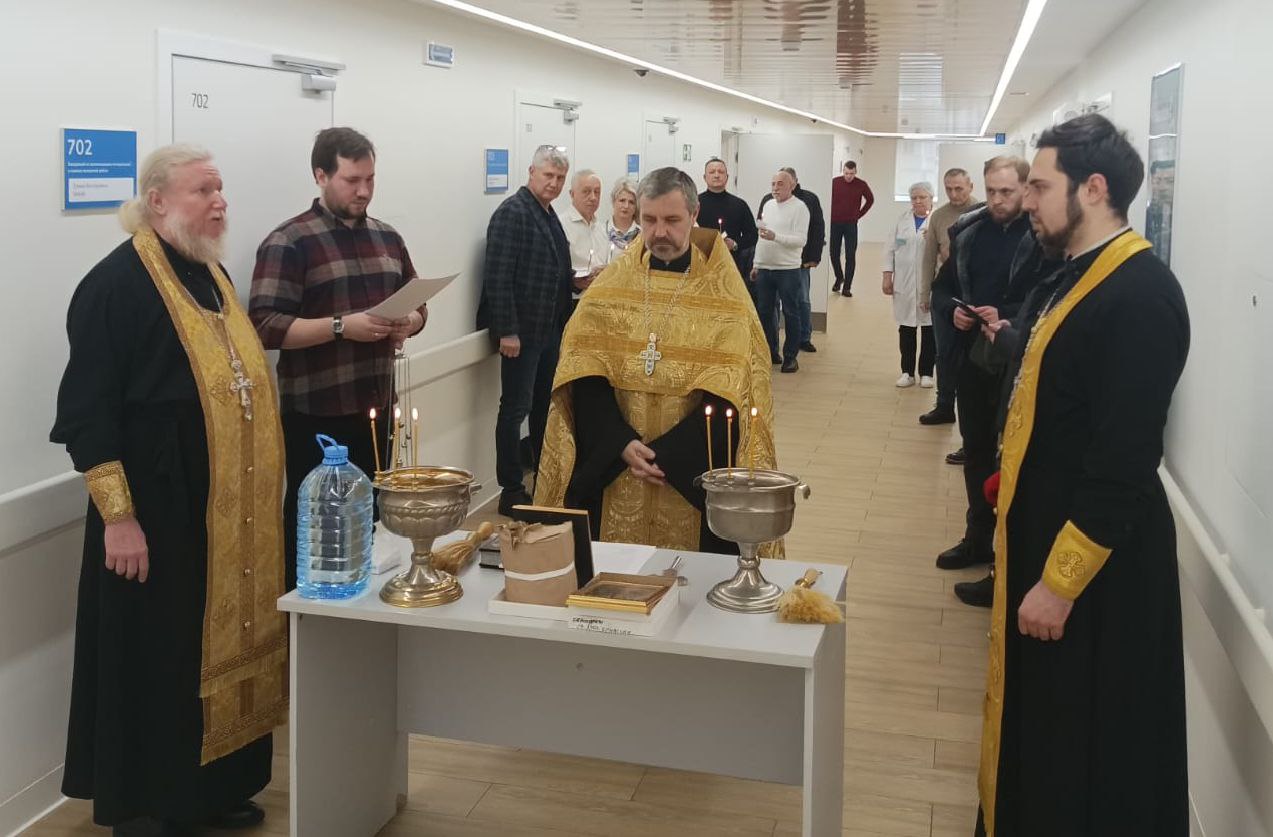 Освящение поликлиники №209