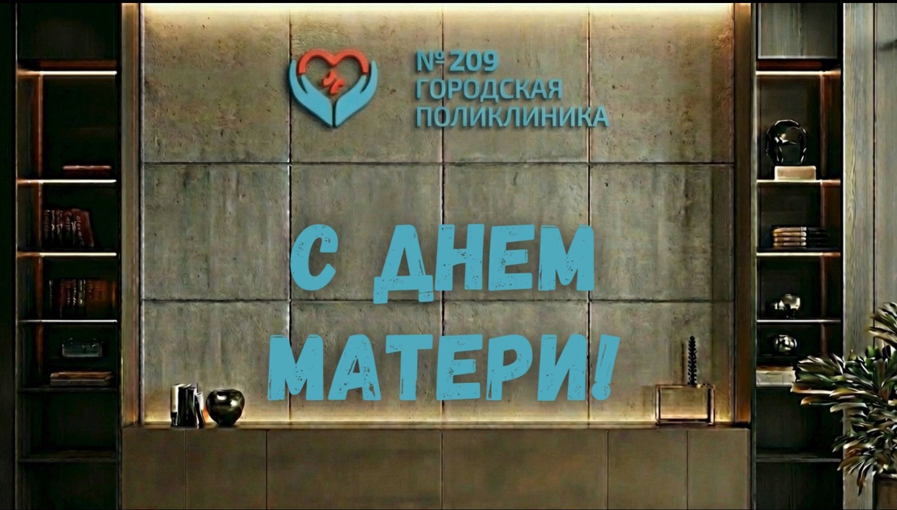 день матери2